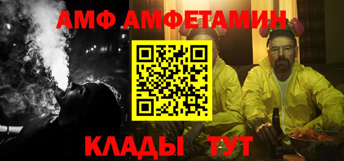 Амфетамин  АМФЕТАМИН VHQ  Вход с VPN  АМФ  Боровичи 