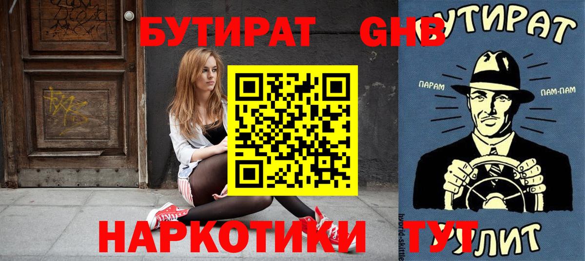 Бутират буратино Боровичи