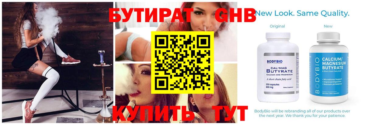 Бутират бутик Боровичи