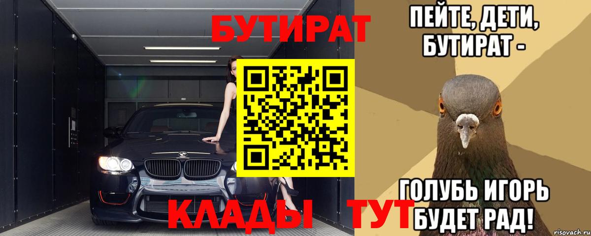 БУТИРАТ BDO 33%  Вход с VPN  Боровичи 