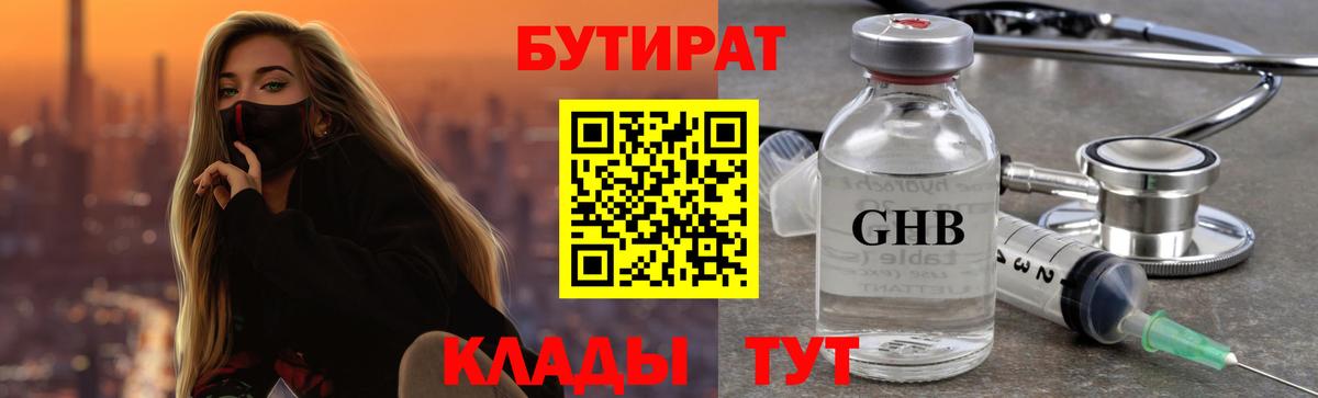 БУТИРАТ бутик  Боровичи 