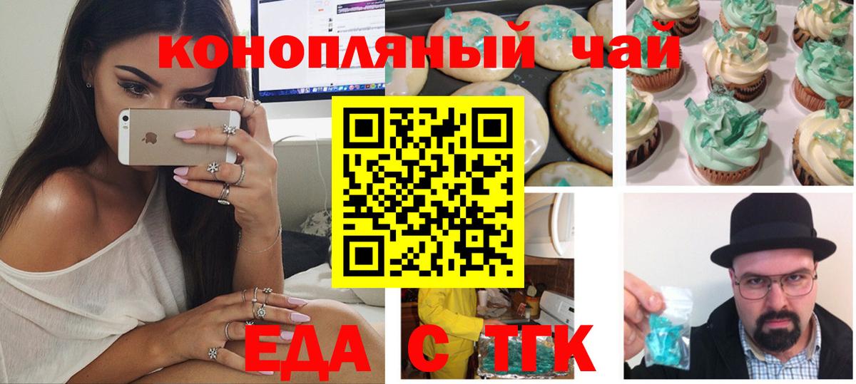 Еда ТГК марихуана  Вход с VPN  Боровичи 