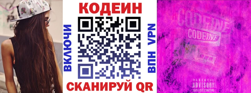Codein Purple Drank  Боровичи 