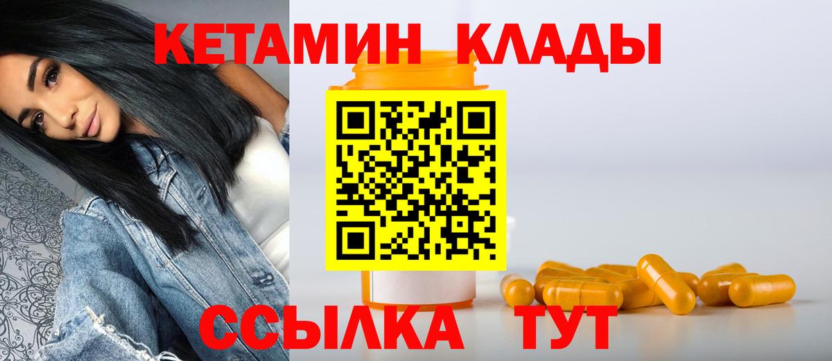 КЕТАМИН ketamine Боровичи