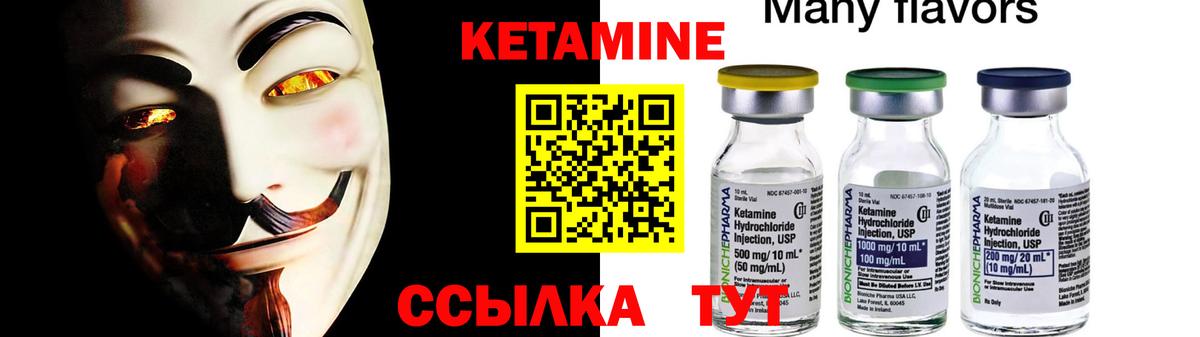 Кетамин VHQ  Вход с VPN  Боровичи 