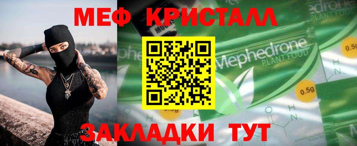 Мефедрон mephedrone  Мефедрон  Боровичи 