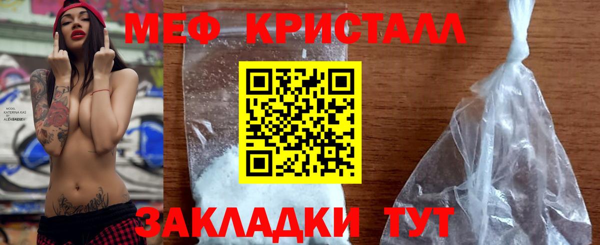 Меф кристаллы Боровичи