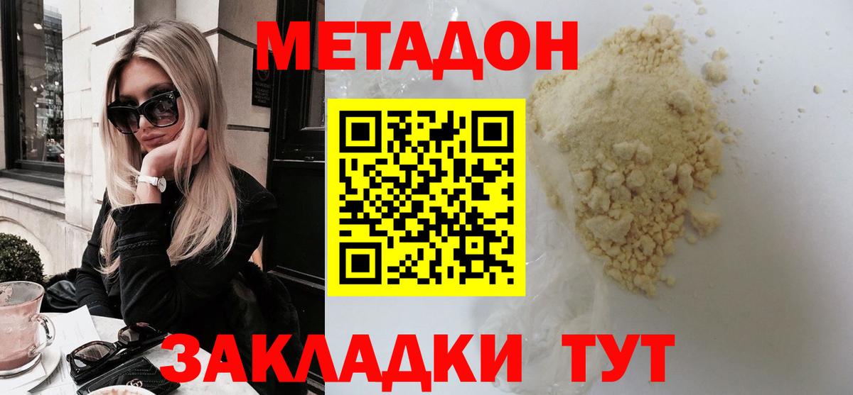 МЕТАДОН кристалл  Метадон VHQ  Боровичи 